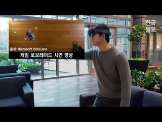 [데이터 혁명 시대] 증강현실(AR) 기기의 끝판왕, 마이크로소프트 홀로렌즈