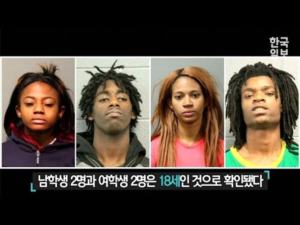10대 흑인들, 백인 남학생 납치 후 폭행, 페이스북 생중계까지?