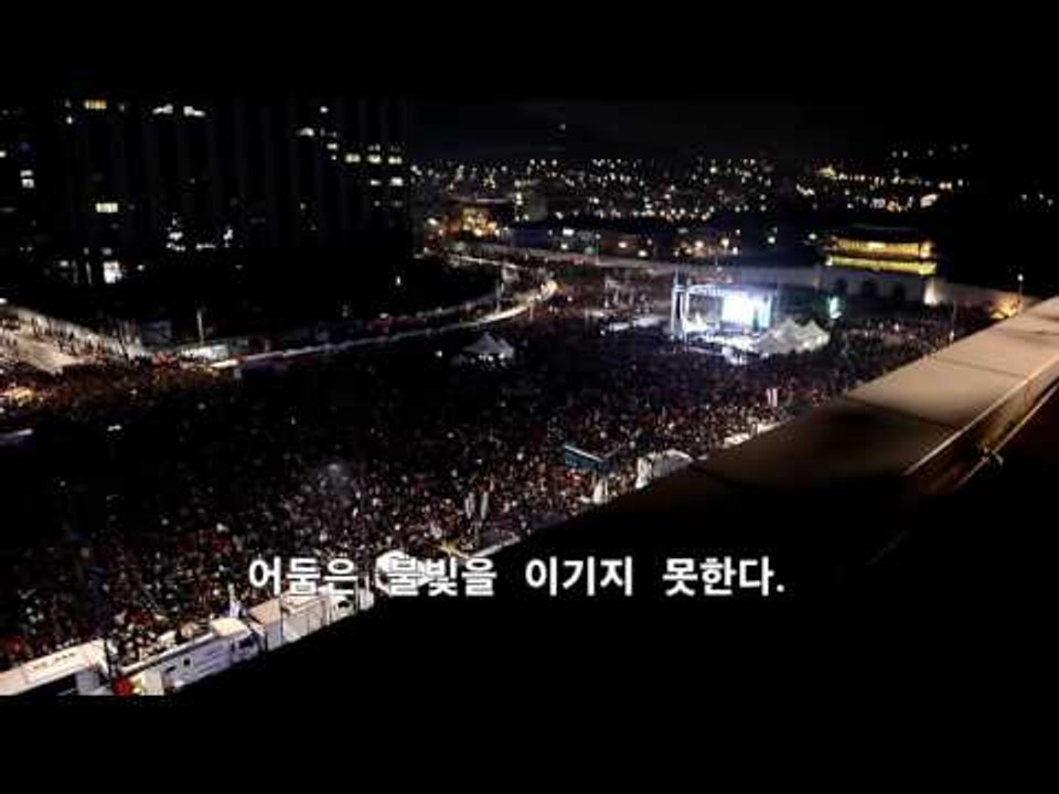촛불점등행사