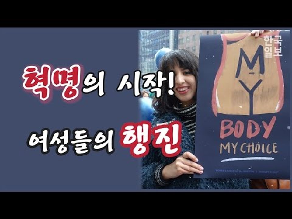 혁명의 시작, 위민스 마치(여성들의 행진)