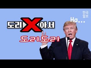 트럼프 반이민정책 빗대어 비판한 엘렌쇼