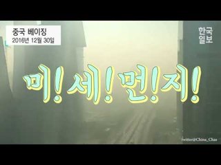 요즘 미세먼지가 심한 이유는?