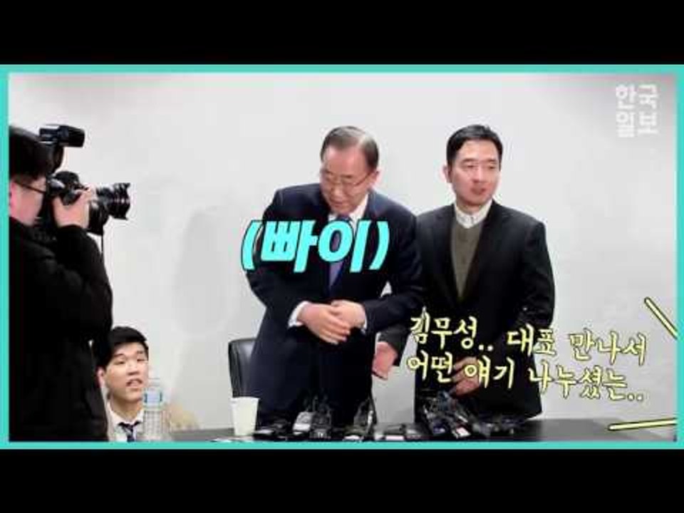 반기문 기자간담회, '개헌추진협의체 구성해야' '촛불민심 변질돼'