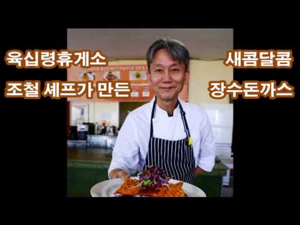 육십령휴게소 장수돈까스