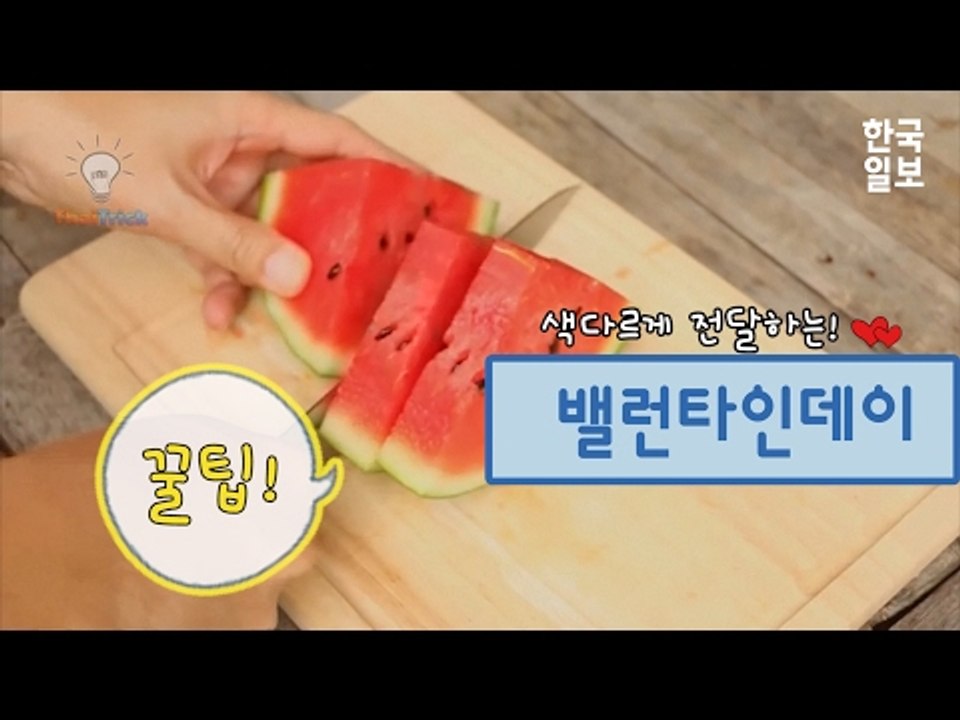 초콜릿 대신 색다르게 전달하는 밸런타인데이!