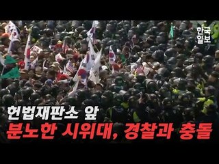 탄핵 반대 시위대, 경찰과 충돌