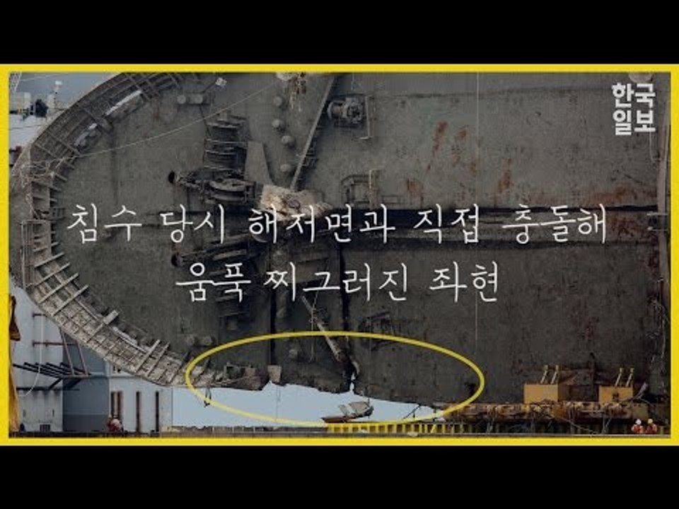 가능성 낮은 세월호 외부충돌설, 앞으로 전망은?