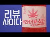 [리뷰] 오늘은 특이한 걸 마셔봤어요 - 부라더소다 딸기