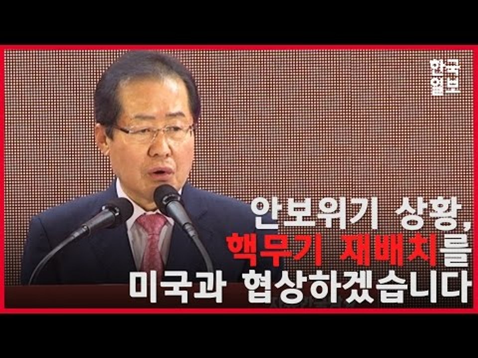 스트롱맨 홍준표, 자유한국당 대선 후보 선출