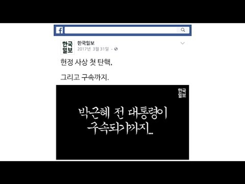 'JTBC 태블릿 보도' 부터 '박근혜 구속'까지 한 번에 정리!