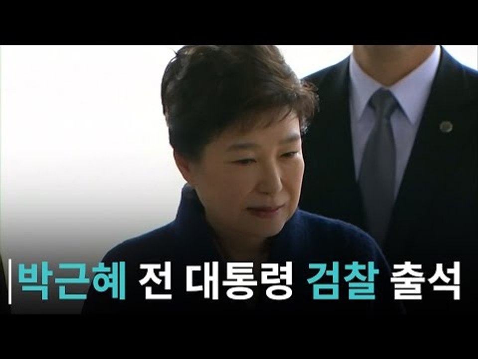 9초 담화? 박근혜 전 대통령 검찰 출석