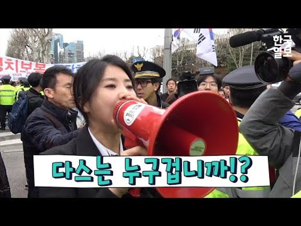 강유미의 외침, "다스는 누구겁니까!!!" 이명박 전 대통령 검찰 출두 현장