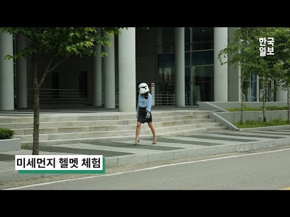 인턴기자가 미세먼지 헬멧을 체험해봤다! - 미세먼지 헬멧 후기