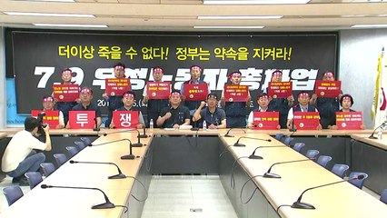 우정노조 찬성률 93%로 파업 가결...다음 달 9일 파업 선언 / YTN