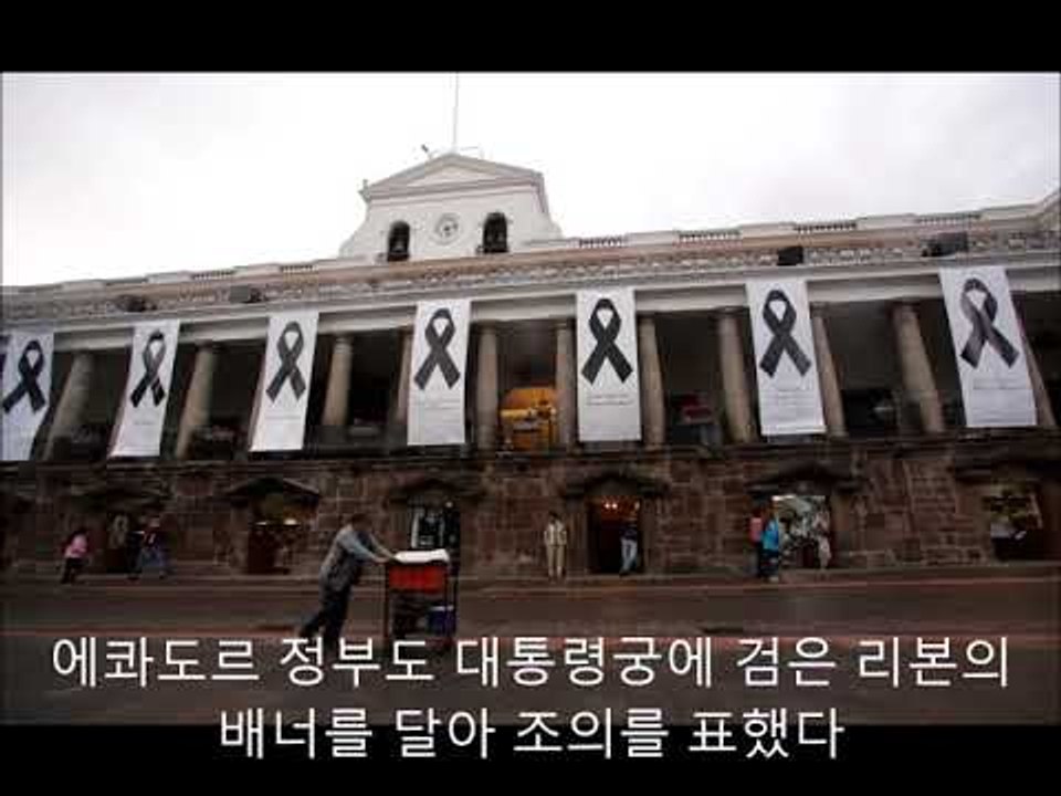 에콰도르기자희생
