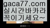 【해외카지노사이트】✅gaca77.com✅ ( •᷄⌓•᷅ )실시간바카라 온라인카지노٩๏̯͡๏۶ 바카라사이트٩๏̯͡๏۶ 카지노사이트gaca77.com】카지노사이트쿠폰-{{@㐡 gaca77.com  @㐡 }}}바카라사이트쿠폰【해외카지노사이트】✅gaca77.com✅ ( •᷄⌓•᷅ )실시간바카라 온라인카지노٩๏̯͡๏۶ 바카라사이트٩๏̯͡๏۶ 카지노사이트gaca77.com】