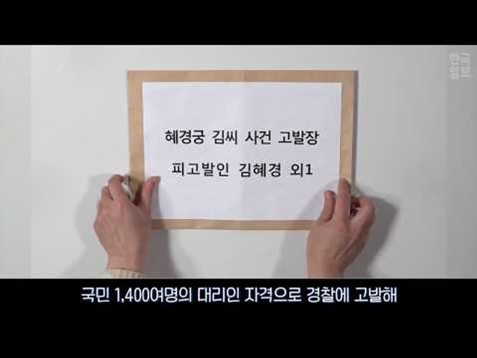 혜경궁 김씨 사건 어디서 시작해 어디로 가고 있나