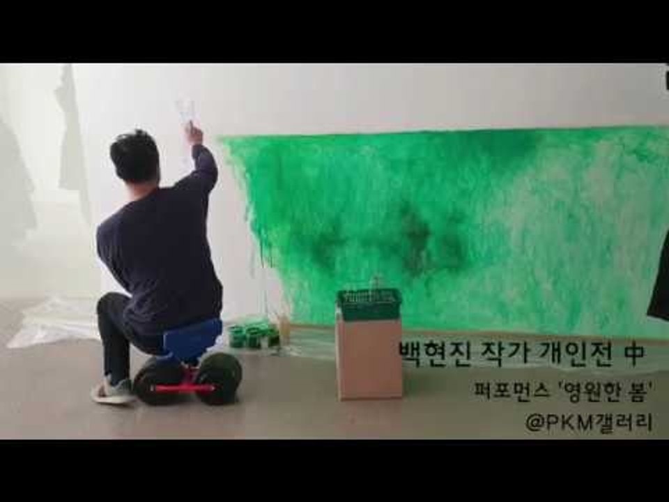 [전시한토막] 백현진 개인전 中 퍼포먼스 '영원한 봄'