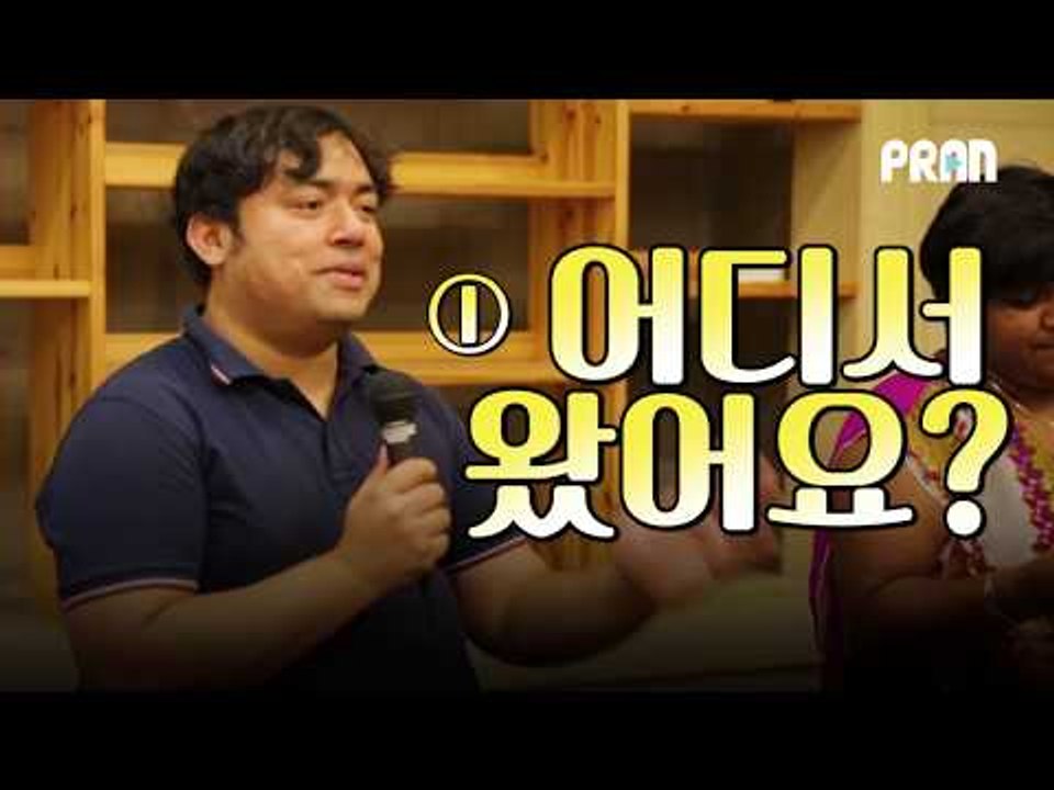 "그만 물어봐!" 이주민들이 가장 많이 듣는 말은?