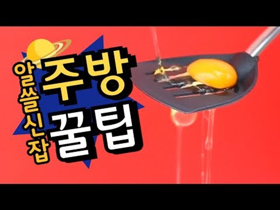 [Viral] 알아두면 쓸 만한 주방 꿀팁 5