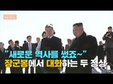 [2018 평양 남북정상회담] 