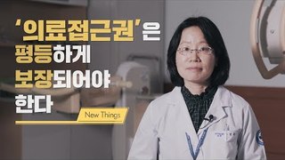 [New Things] 장애인의 의료접근권을 보장하는 방법