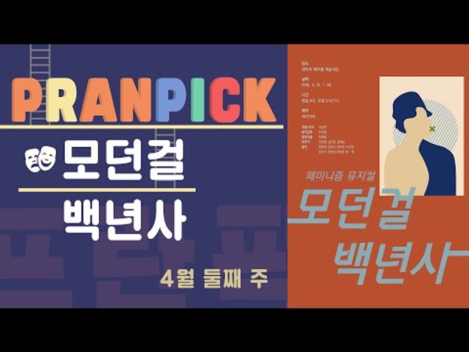 “삶을 주체적으로 살아가는 경희와 화영, 그리고 당신의 이야기”- [프란Pick :...