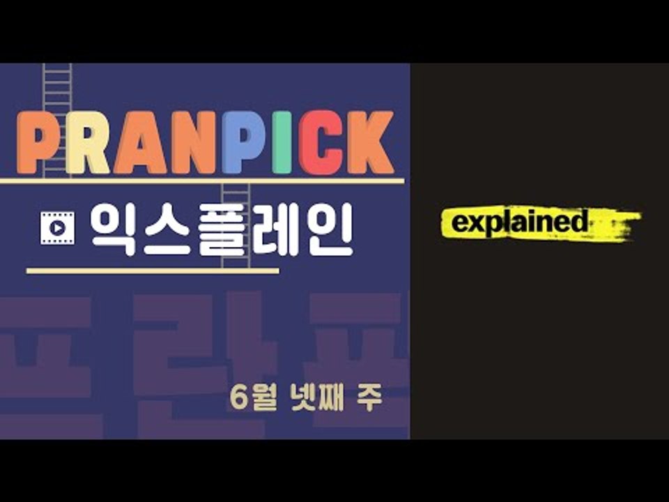 당연하다고 여겼던 생각에 던지는 날카로운 질문 - [프란Pick : 넷플릭스 오리지널...