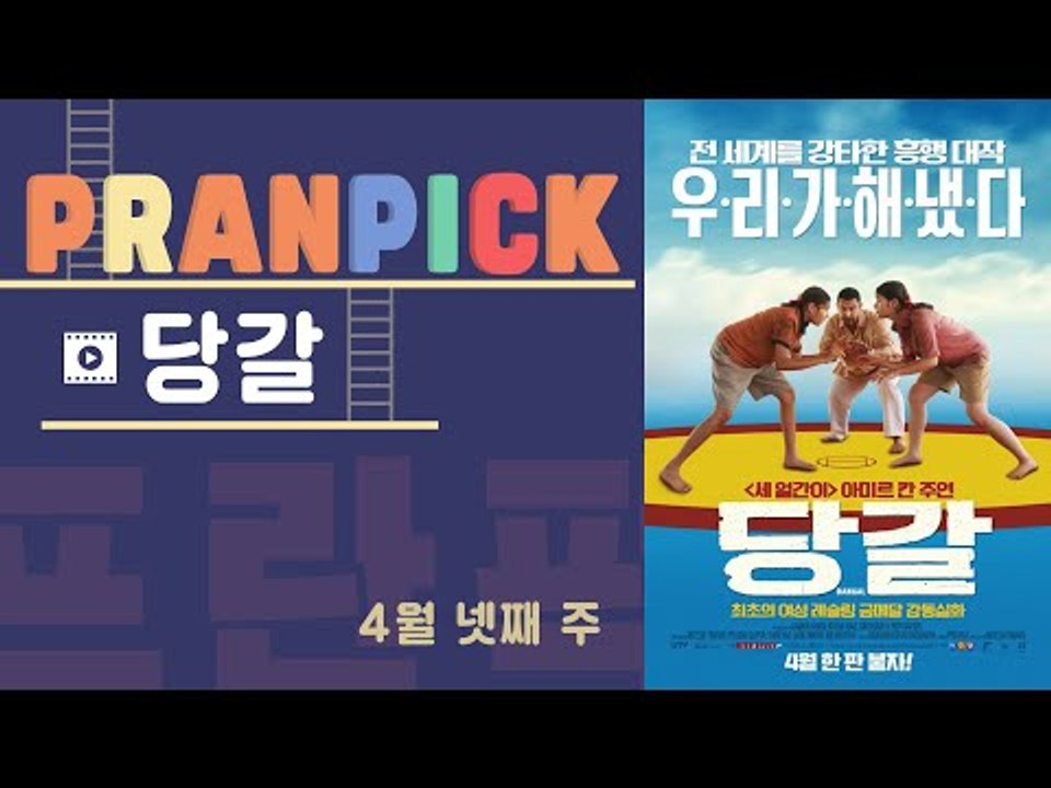 “너는 여자를 하찮게 보는 사람들과 싸우는 거야” – [프란Pick! : 인도영화 ‘...