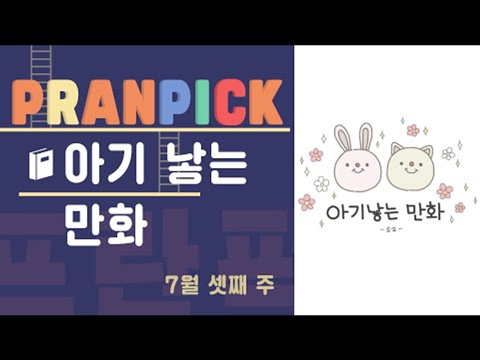 임신의 실체를 말해주는 만화 - [프란Pick : 웹툰 '아기 낳는 만화']