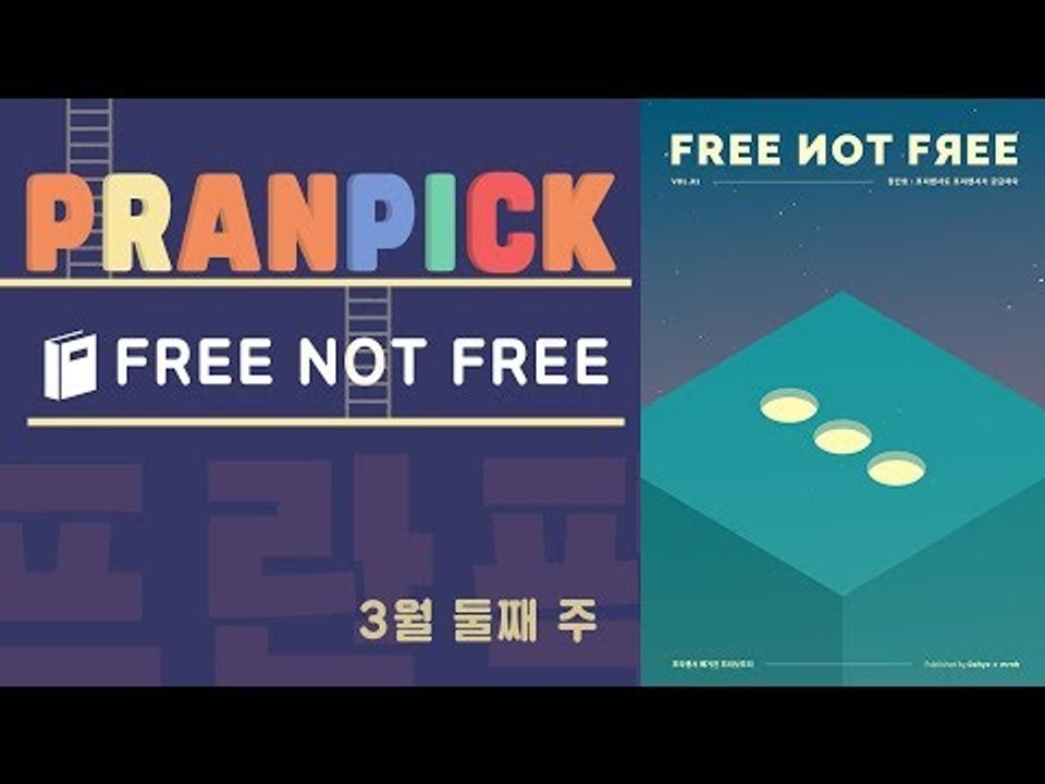 "우리가 마주한 새로운 사각지대에 대한 이야기" - [프란Pick!: 잡지 'Free...