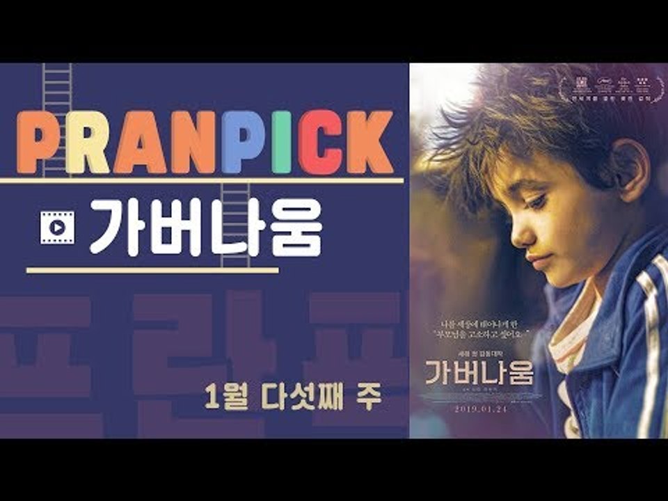 "세상의 모든 어른에게 보내는 아동 학대 피해자의 편지" - [프란Pick!: 영화...