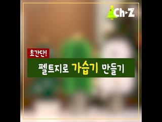 [꿀팁] 초간단!!펠트지로 간이 가습기 DIY