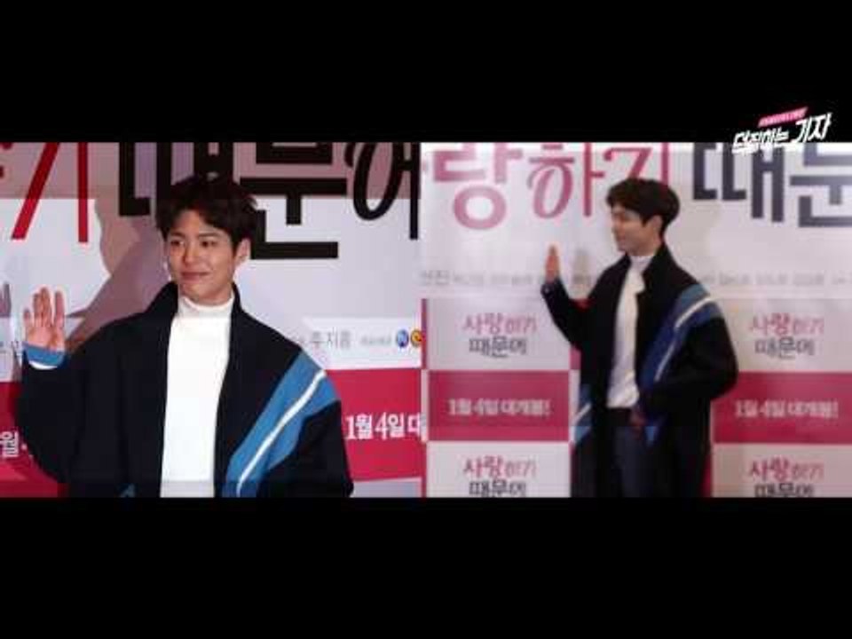 박보검 인기 수준을 알 수 있는 영상  (161226 영화 '사랑하기 때문에' Because I Love You VIP Preview Park Bo Gum)