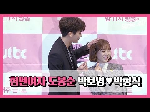 [ENG/VIET SUB] 박형식의 박보영 쓰담쓰담 '힘쎈여자 도봉순' Park Bo young Park hyung sik(Strong Woman DO BONG SOON)
