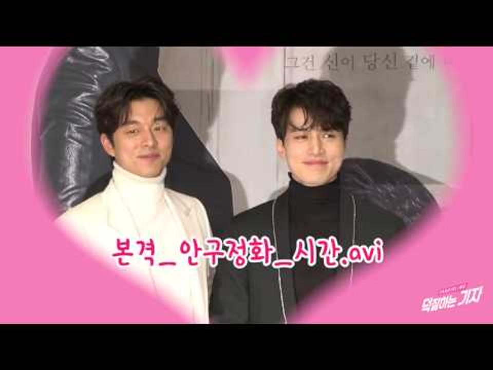 [ENG/VIET/KOR]공유-이동욱, 이때부터 케미 터짐 Gong Yoo&Lee Dong Wook CUT(161122 Inteterview 'GOBLIN')