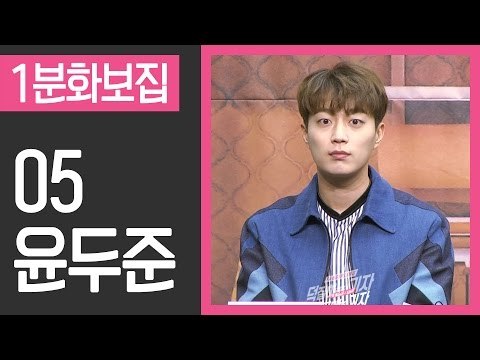 [1분화보집] 05 윤두준 DUJUN '집밥백선생3' (170221 House Cook Master Baek Season 3 Press Conference)