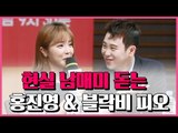 [ENG] 현실 남매미 돋는 홍진영 & Block B 피오(170412 발칙한 동거 제작발표회 P.O. & Hong Jin Young Press  Interview)