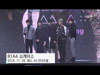 B1A4, snl 성추행 논란에 대해 물었더니