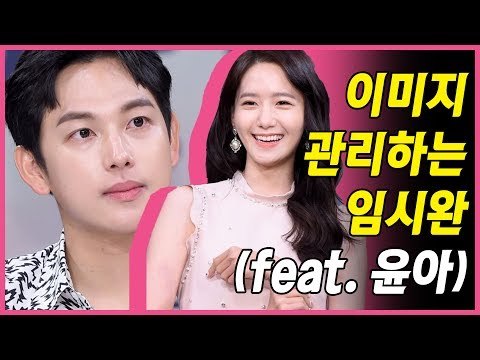 이미지 관리하는 임시완(feat.윤아) (Lim Si Wan & Yoon A @170703 왕은 사랑한다 The Kings Love Press Conference )