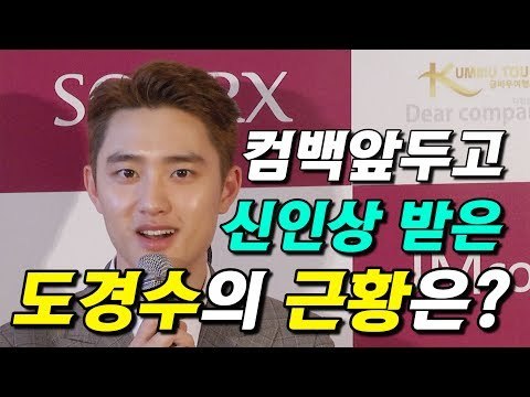 컴백 앞두고 신인상 받은 엑소 디오 (170704 한국 영화를 빛낸 스타상 시상식 EXO D.O.)