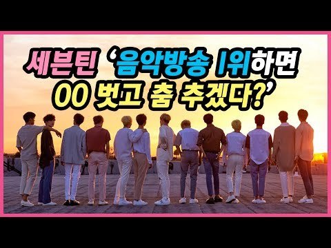 [ENG SUB]세븐틴 '1위하면 00을 벗고 춤추겠다!' (170523 Seventeen Al1 Showcase Fancam 올원 쇼케이스)