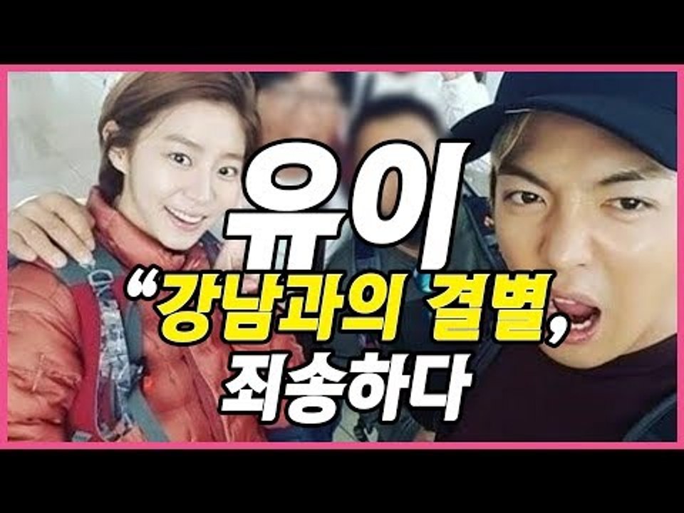 유이(UEE) “강남과의 결별, 죄송하다" (170807 맨홀:이상한 나라의 필 제작발표회)