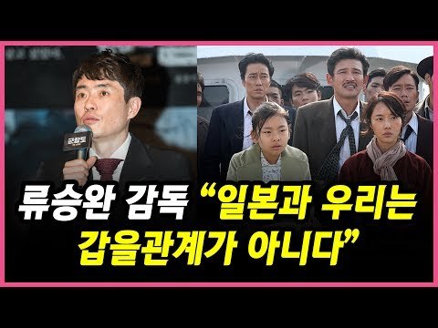 류승완 감독, '일본과 우리는 갑을관계가 아니다' (170615 '군함도' 제작보고회 The Battleship Island Press Conference はしま 軍艦島 端島)