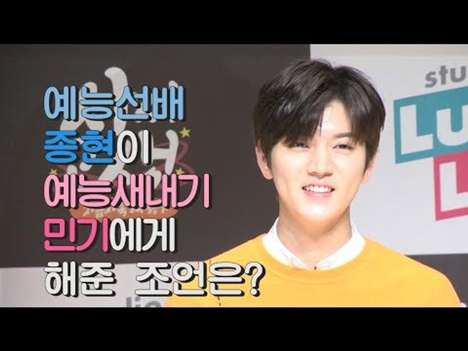 [ENG] 예능선배 종현이 예능새내기 민기에게 해준 조언은? (NU'EST JR's advice for REN)