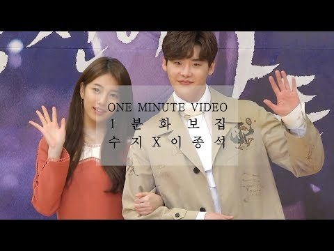 [1분화보집] 14 수지X이종석 (170922 '당신이 잠든 사이에' 제작발표회, While you were sleeping Suzy & Lee Jongsuk)