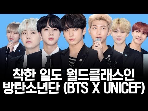 [ENG CC]착한 일도 월드클래스인 방탄소년단(BTS & UNICEF 'Love Myself' Global campaign)