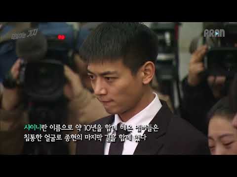 故 샤이니 종현 눈물의 발인...샤이니 멤버들 마지막 길 배웅