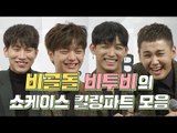 [ENG] 비글돌 비투비의 쇼케이스 킬링파트 모음 (BTOB's Funny Moments at Comeback Showcase)