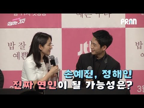 [ENG] 손예진, 정해인이 진짜 연인이 될 가능성은? ( JTBC 밥 잘 사주는 예쁜 누나 Something in the Rain)